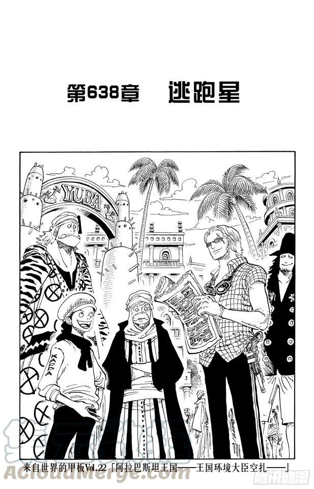 第638话 逃跑星0