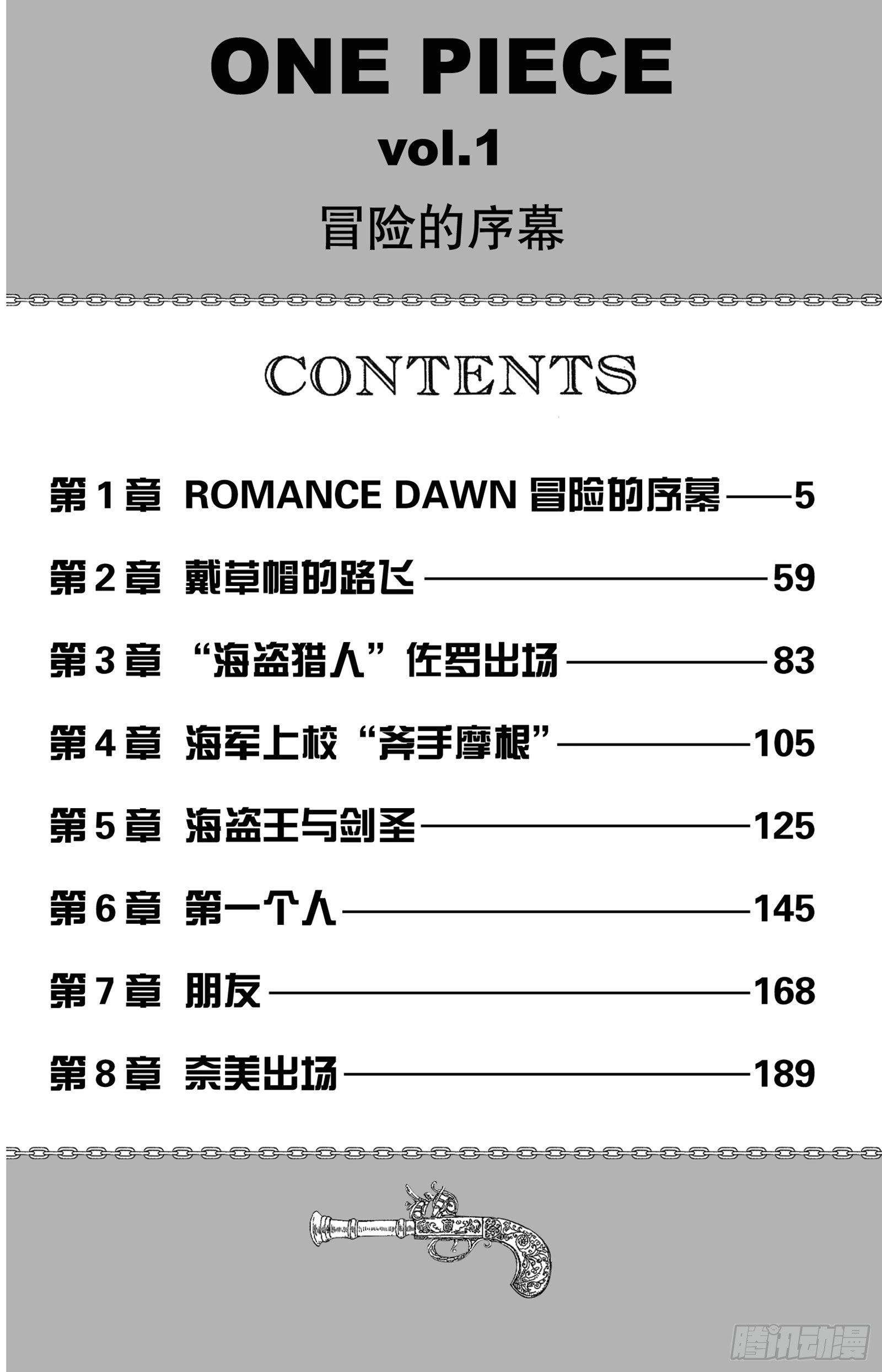 第1话 ROMANCE DAWN 冒险的序幕3