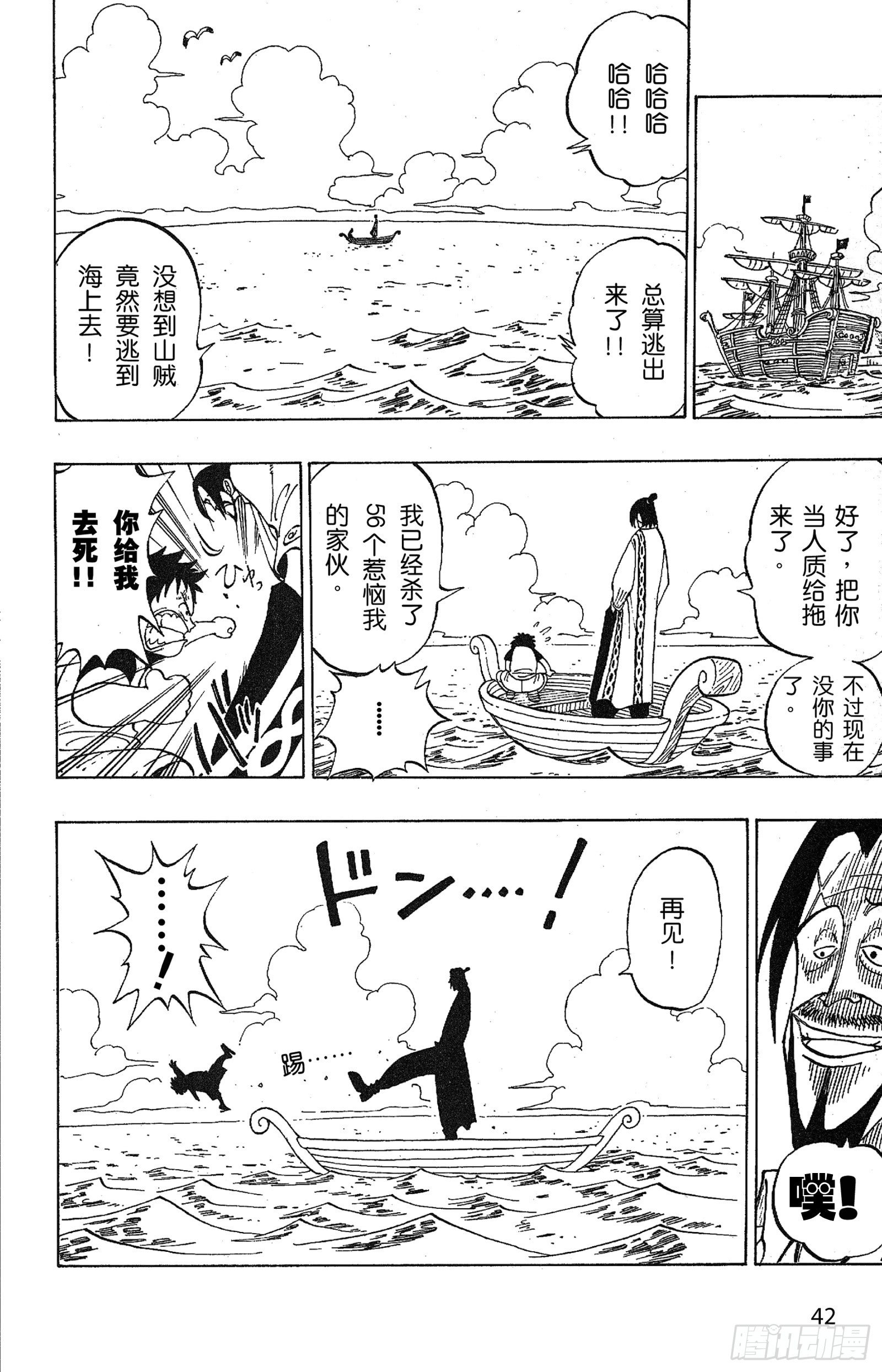 第1话 ROMANCE DAWN 冒险的序幕1