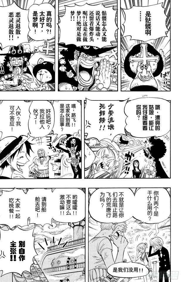 第443话 恐怖之船2