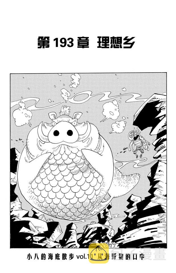 第193话 理想乡0