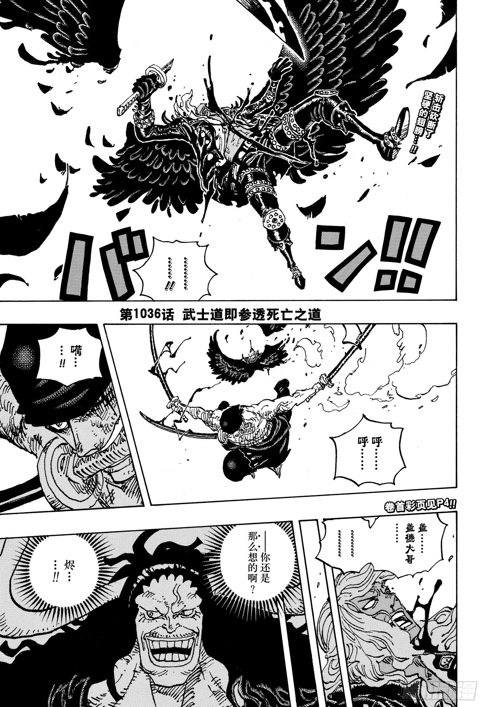 第1036话 武士道即参透死亡2