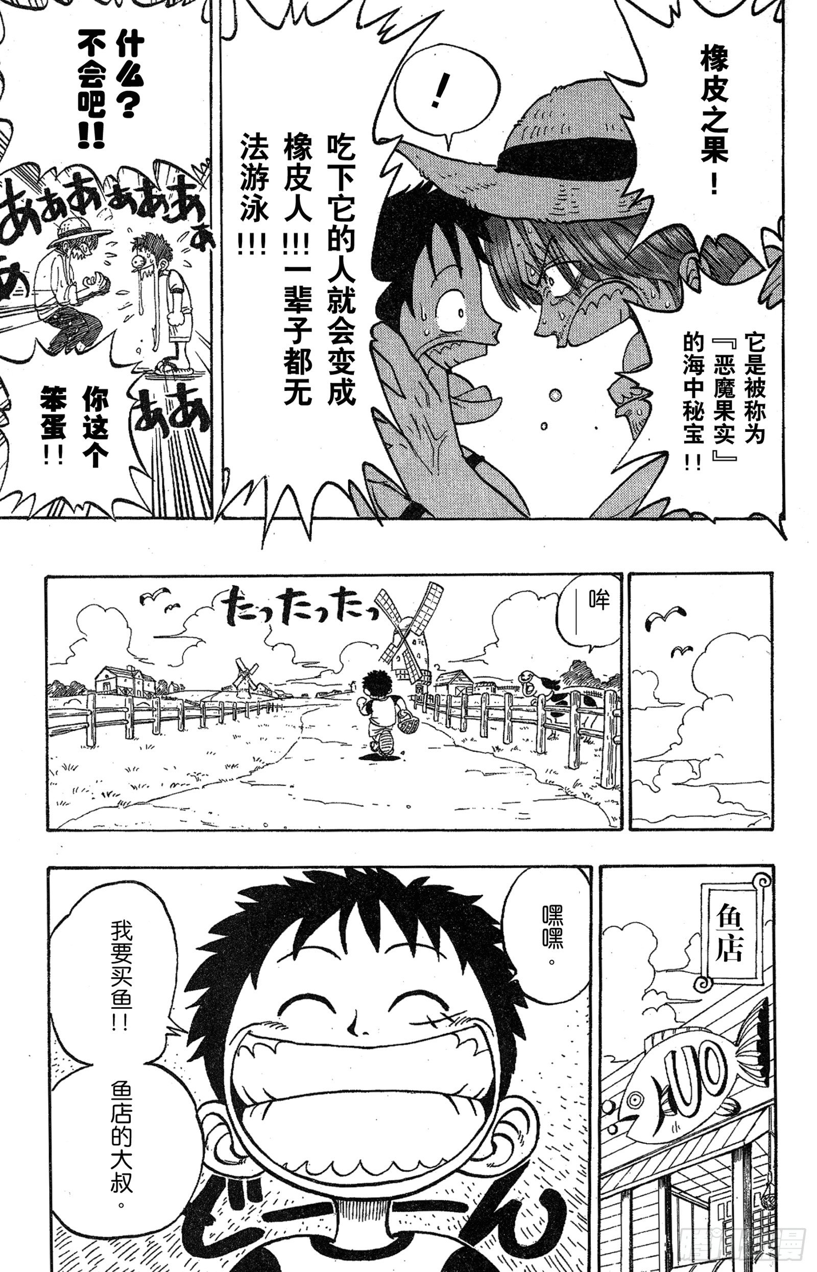 第1话 ROMANCE DAWN 冒险的序幕4