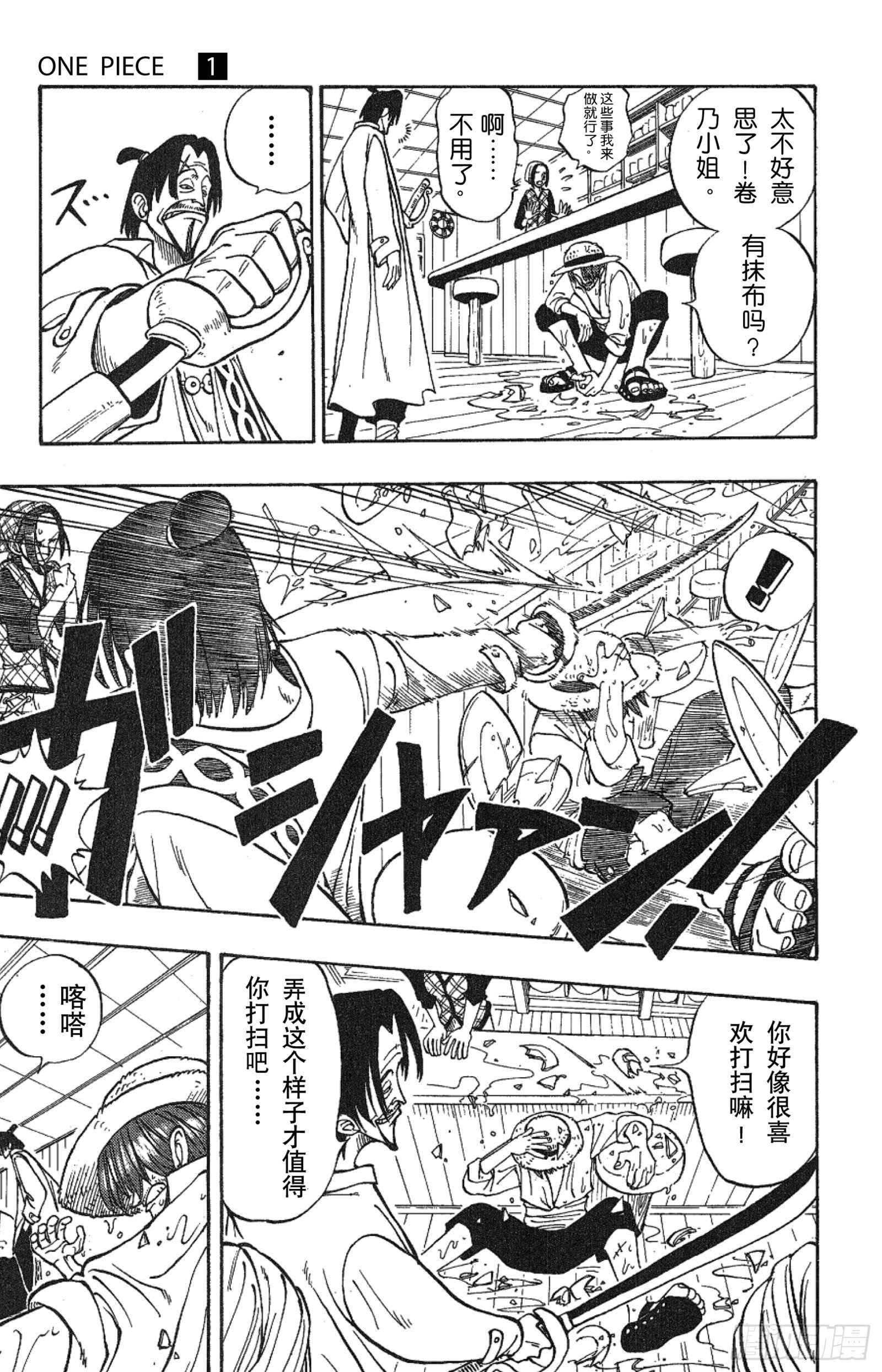 第1话 ROMANCE DAWN 冒险的序幕0