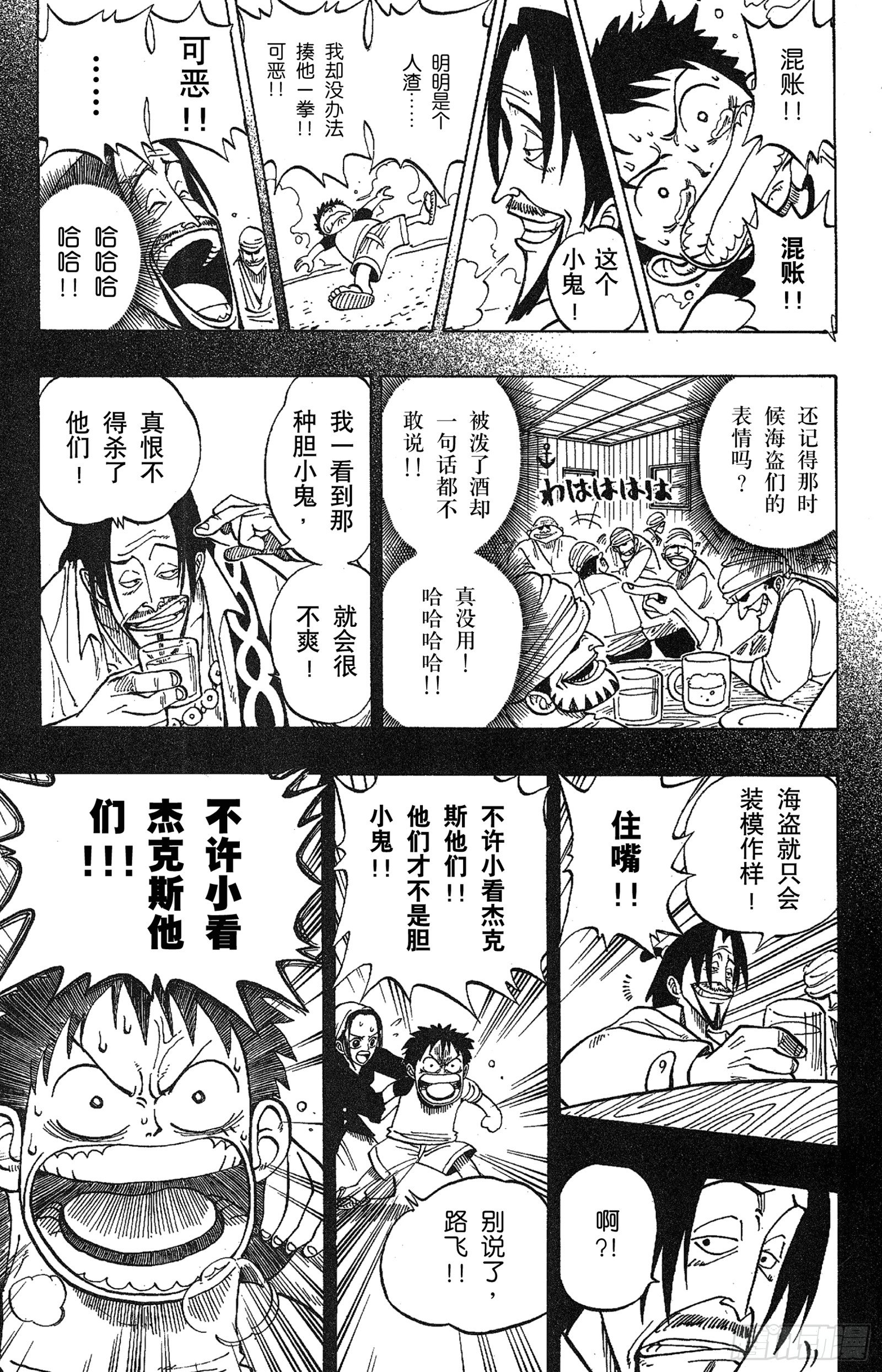 第1话 ROMANCE DAWN 冒险的序幕2