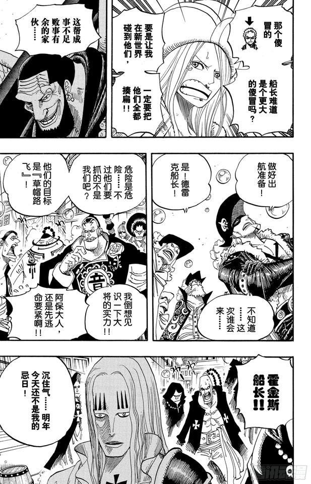 第504话 海盗前线在移动2