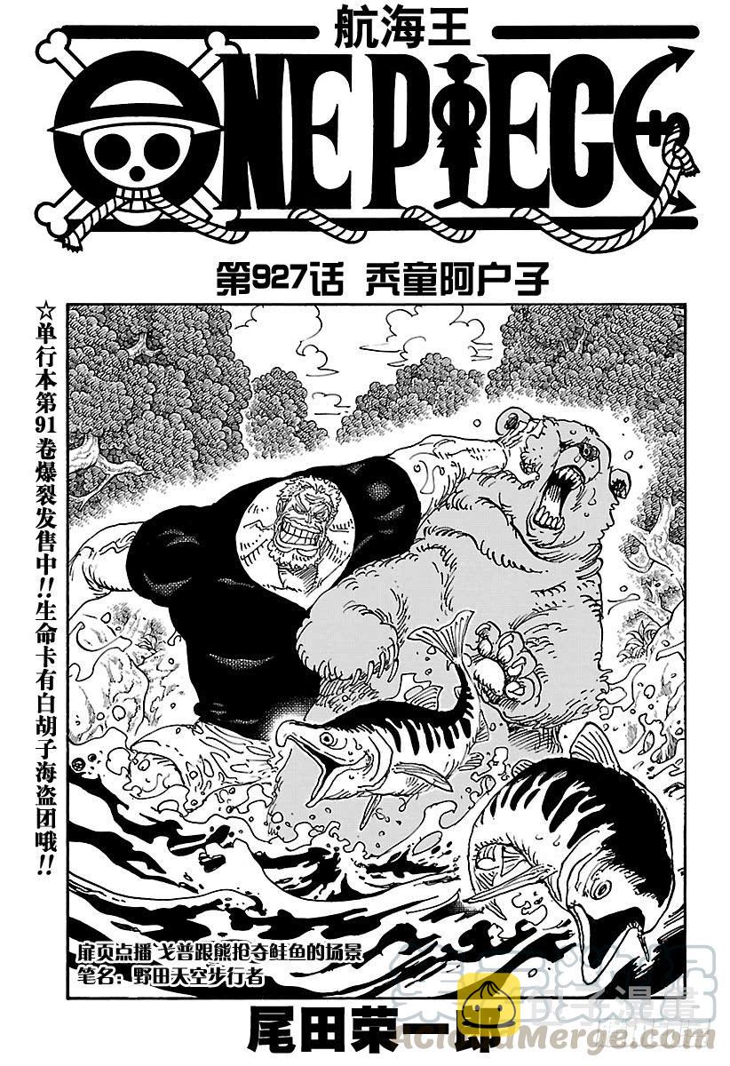 第927话 秃童阿户子0