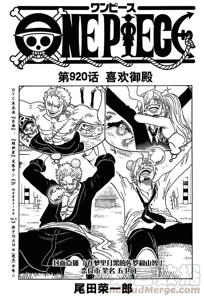 第920话 喜欢御殿0