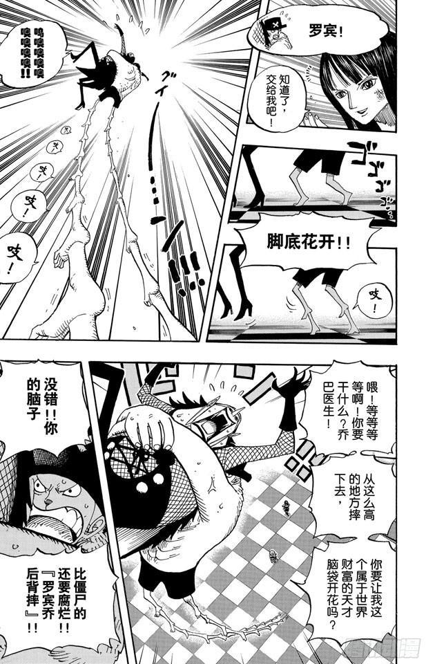 第469话 滚出来，草帽一伙4