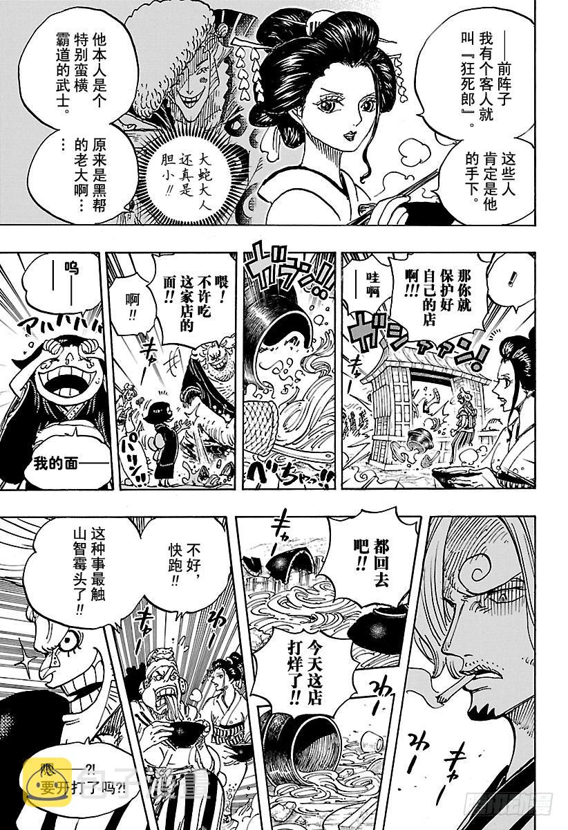 第927话 秃童阿户子4