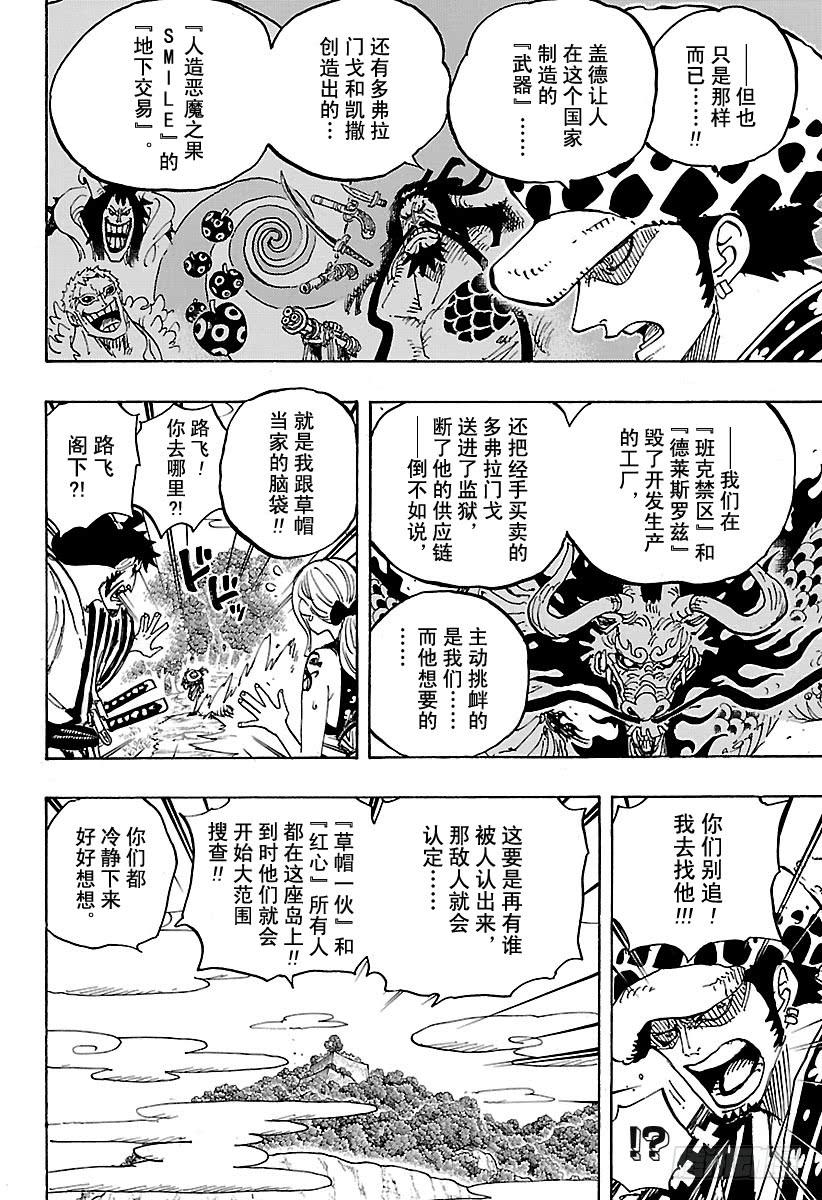 第922话 百兽海盗团总督 盖德3