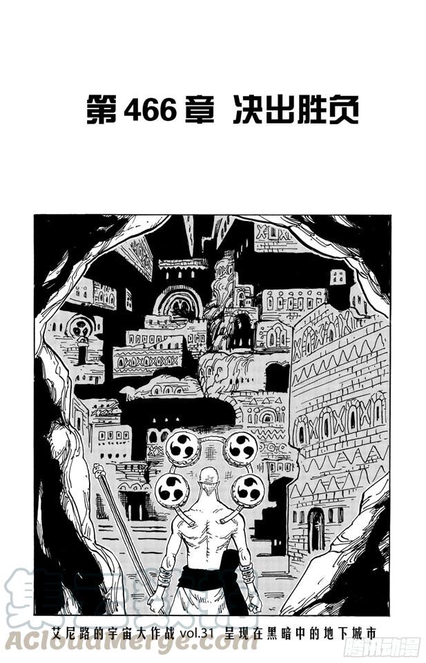 第466话 决出胜负0