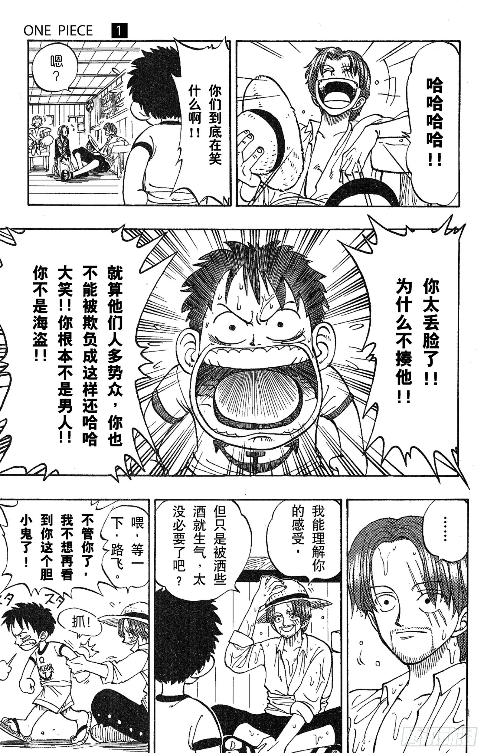 第1话 ROMANCE DAWN 冒险的序幕2