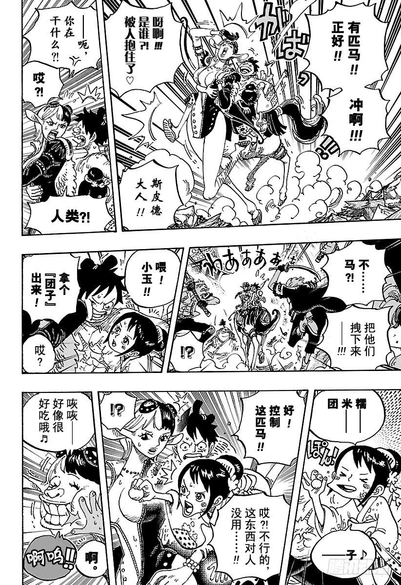 第918话 路飞太郎的报恩3