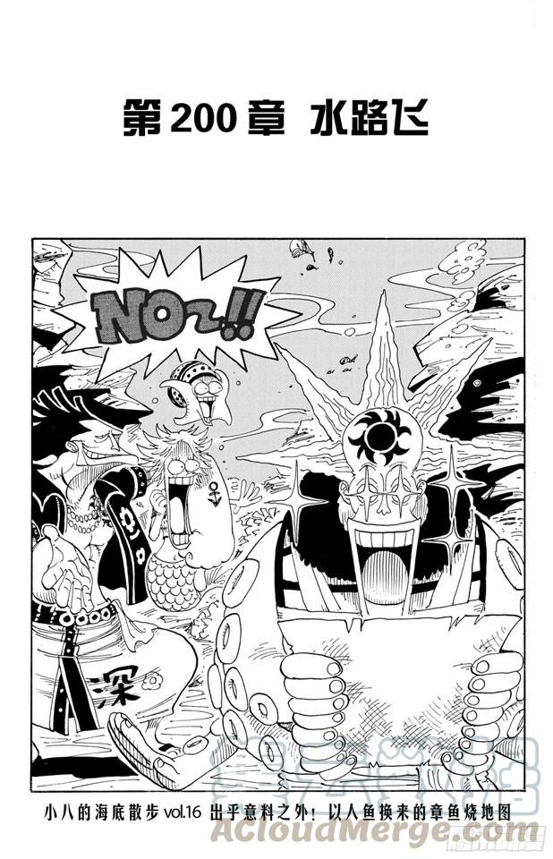 第200话 水路飞0