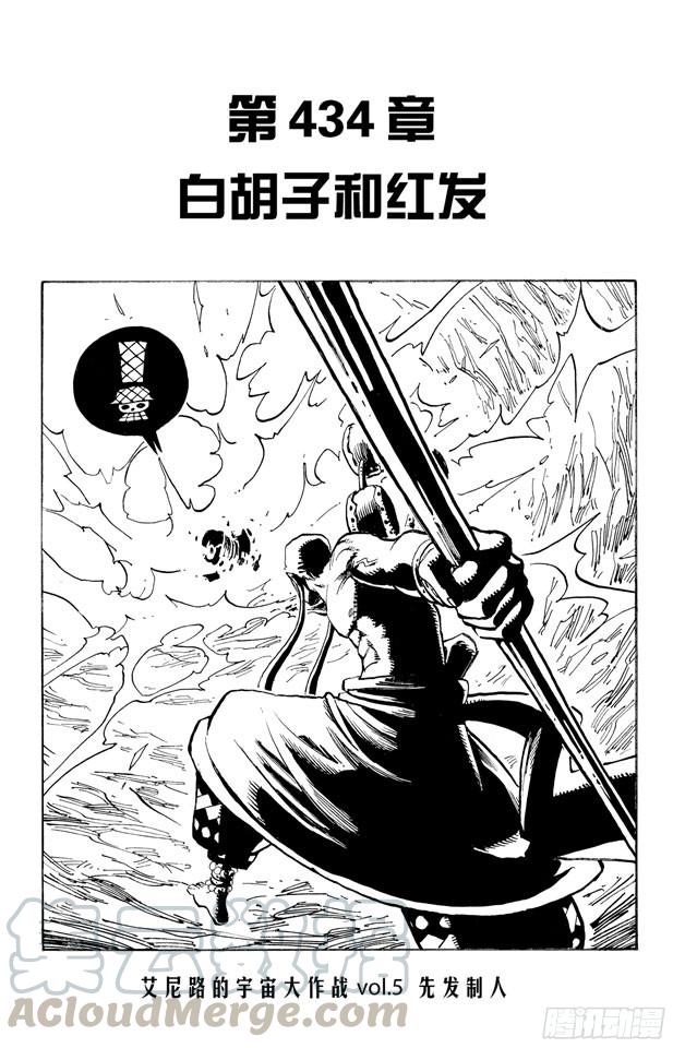 第434话 白胡子与红发0