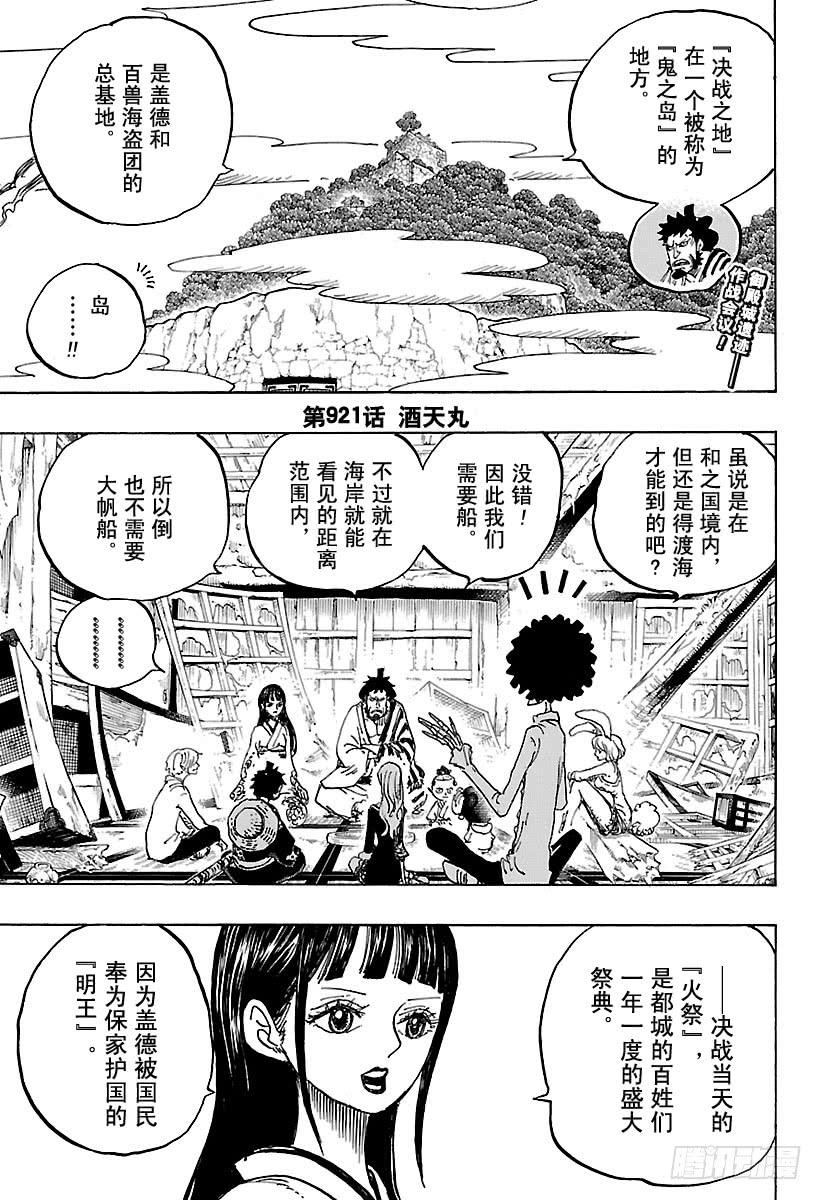 第921话 酒天丸3