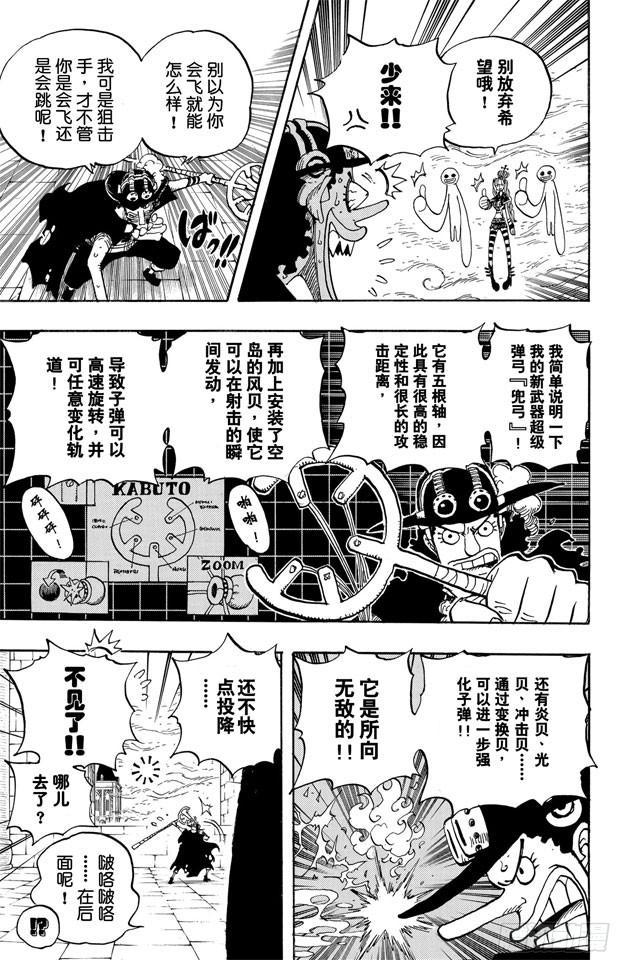 第465话 海盗撒谎布VS.怪人佩罗娜2