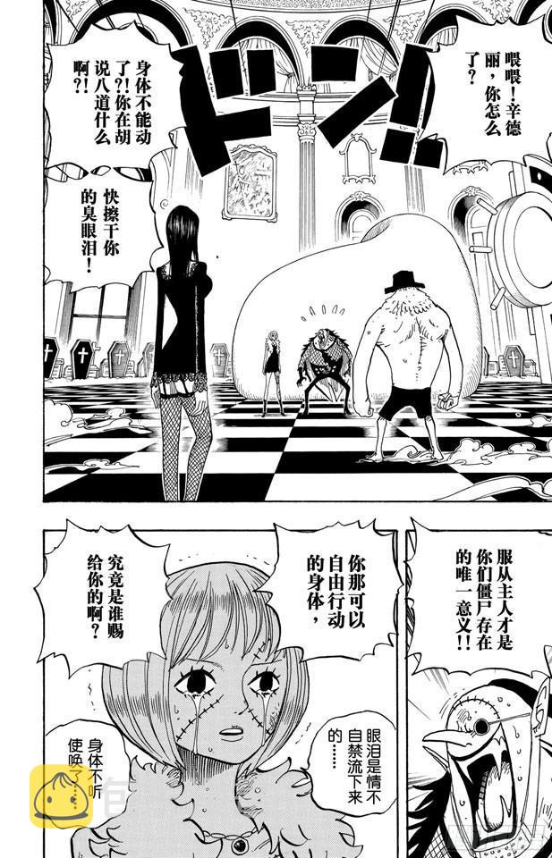 第469话 滚出来，草帽一伙1