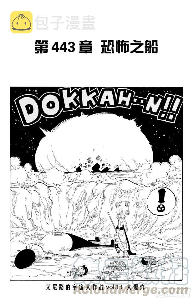 第443话 恐怖之船0