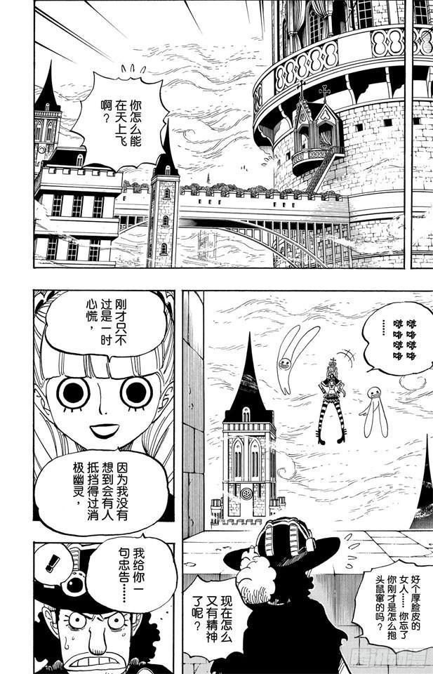 第465话 海盗撒谎布VS.怪人佩罗娜1