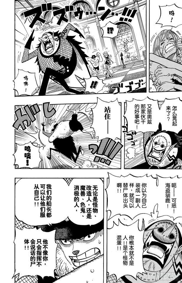 第469话 滚出来，草帽一伙3