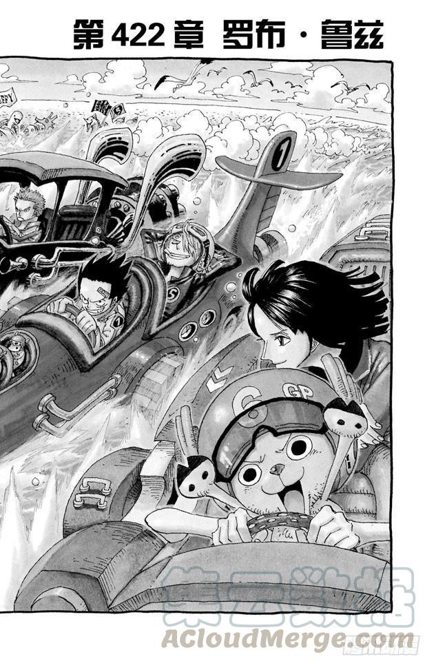 第422话 罗布?鲁兹0