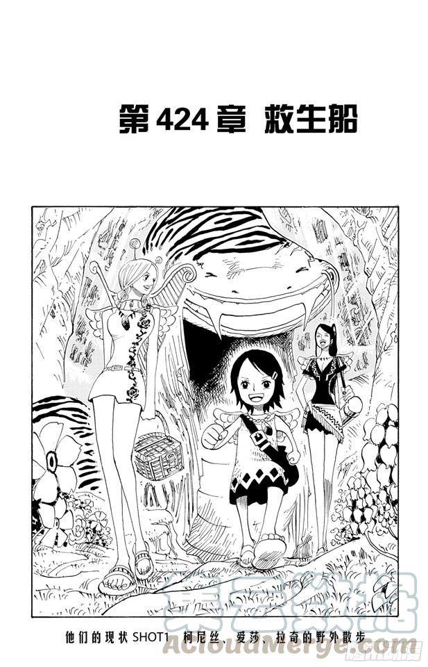 第424话 救生船0