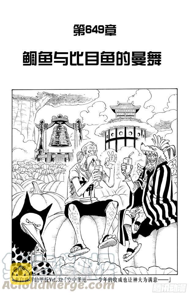 第649话 鲷鱼及比目鱼的曼舞0