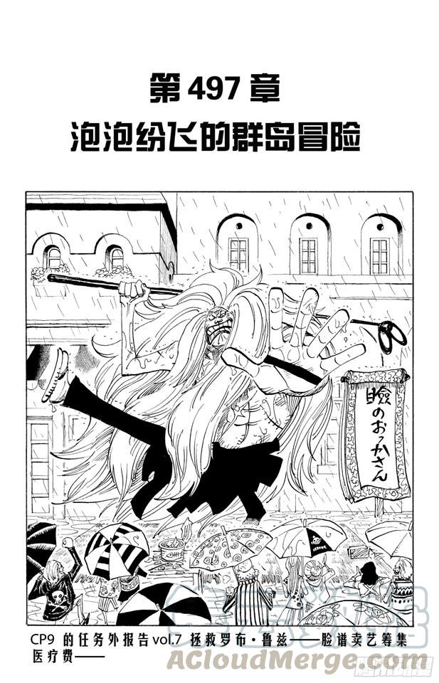 第497话 泡泡纷飞的群岛冒险0