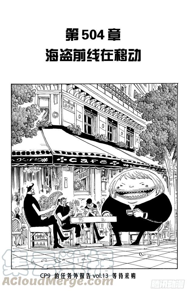 第504话 海盗前线在移动0