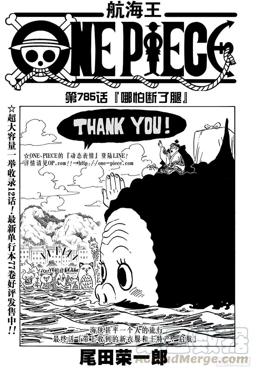第785话 哪怕断了腿0