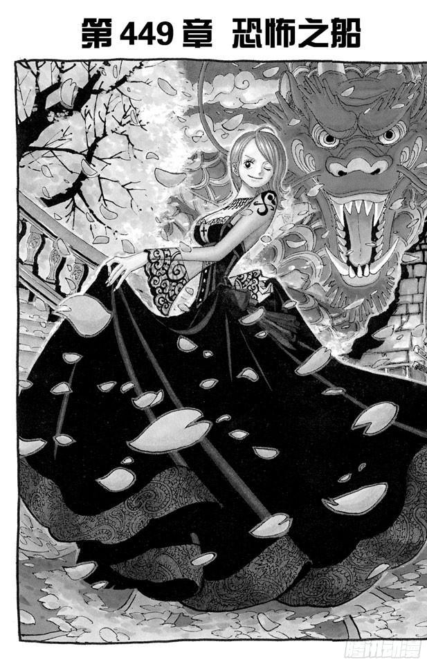 第449话 恐怖之船上的四怪人1