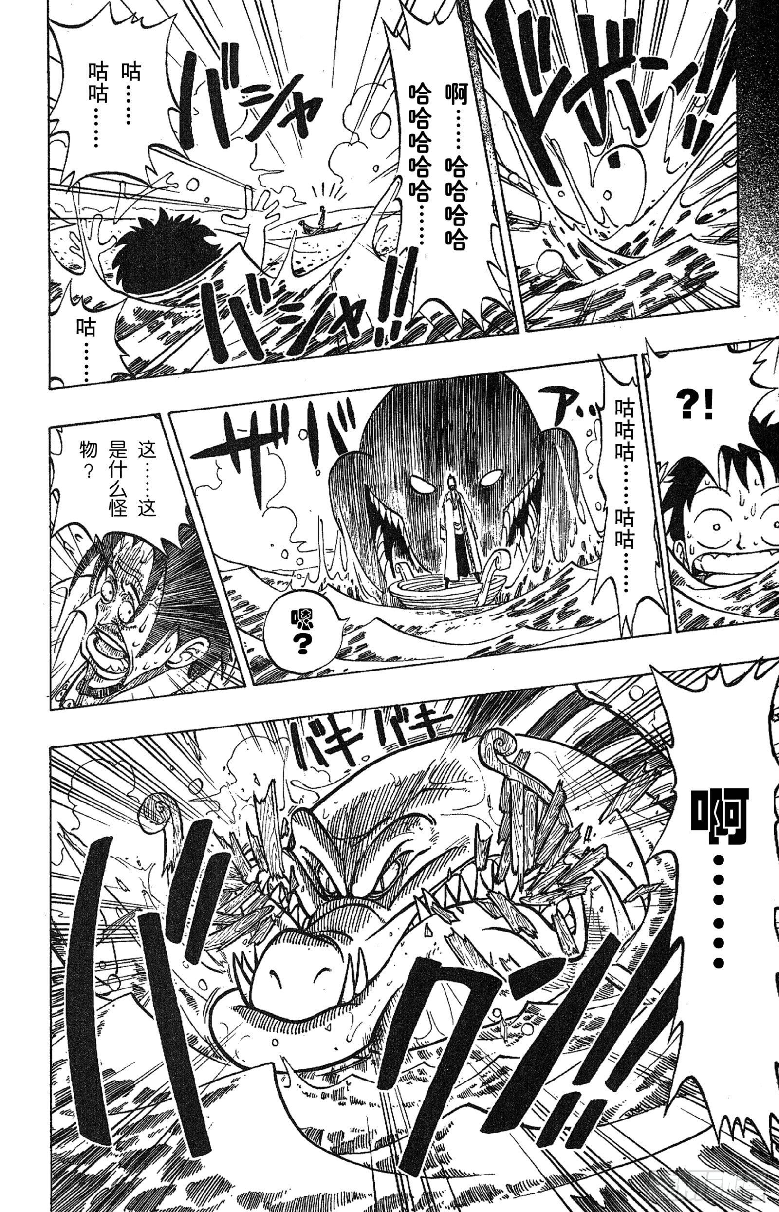 第1话 ROMANCE DAWN 冒险的序幕3