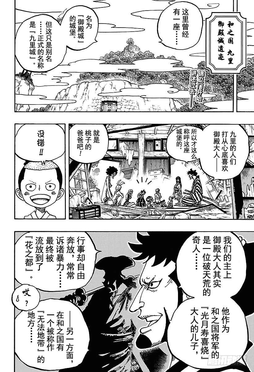 第920话 喜欢御殿1