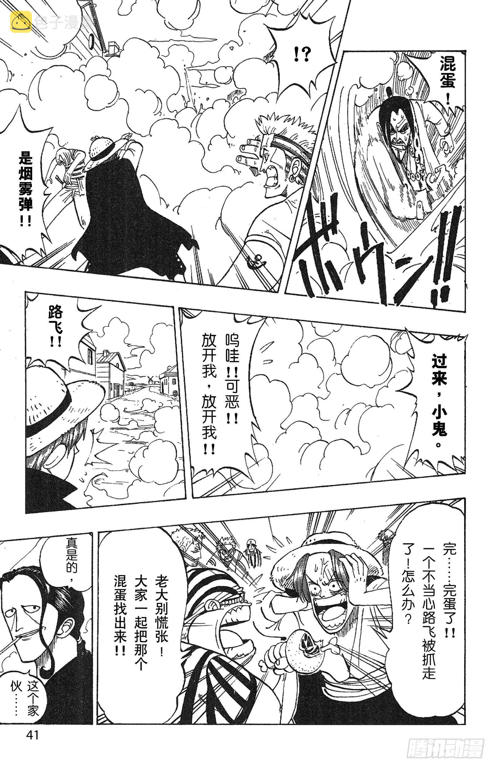 第1话 ROMANCE DAWN 冒险的序幕0