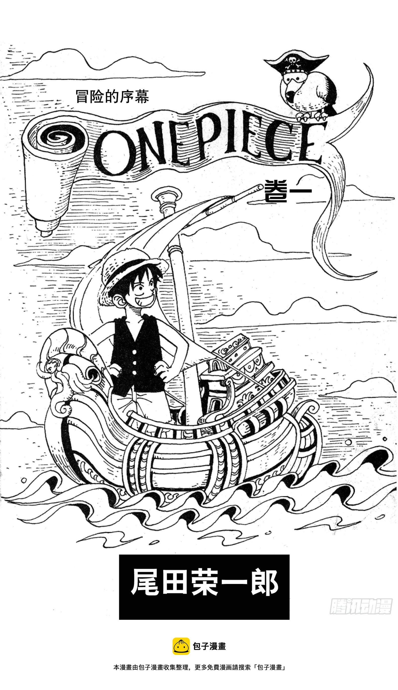 第1话 ROMANCE DAWN 冒险的序幕2