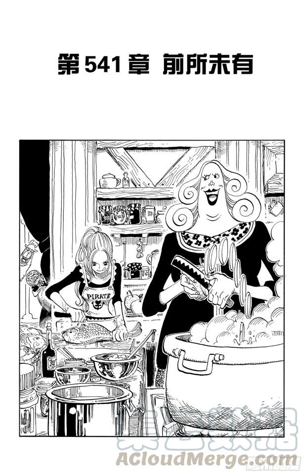 第541话 前所未有0