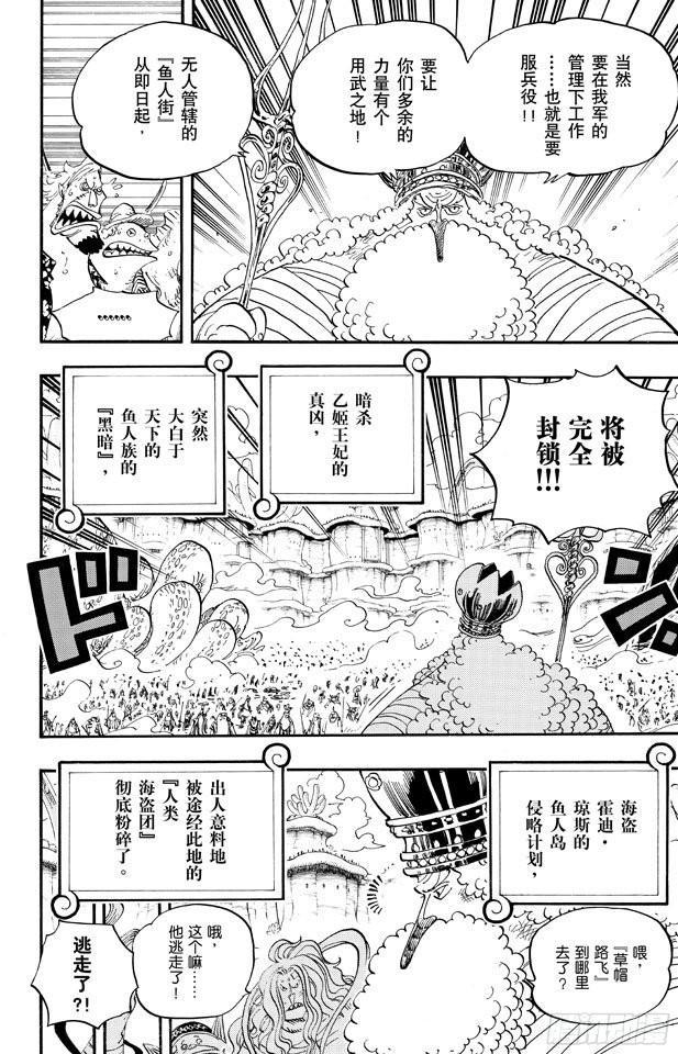 第649话 鲷鱼及比目鱼的曼舞3