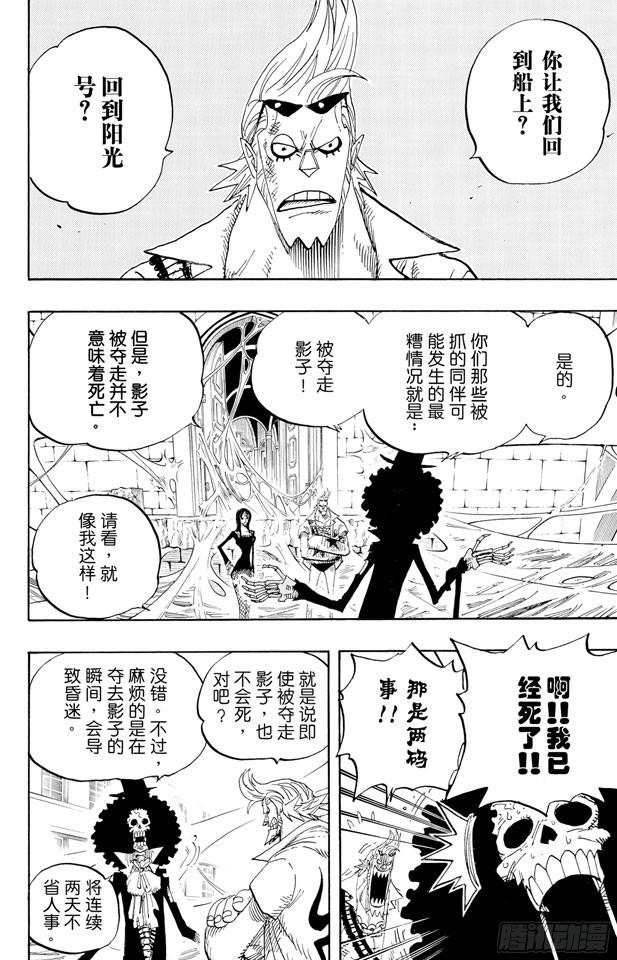 第456话 来自冰之国的魔人1