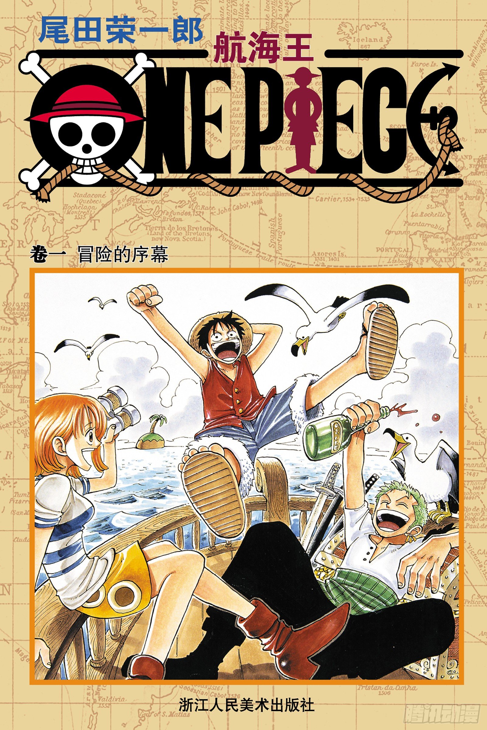 第1话 ROMANCE DAWN 冒险的序幕0