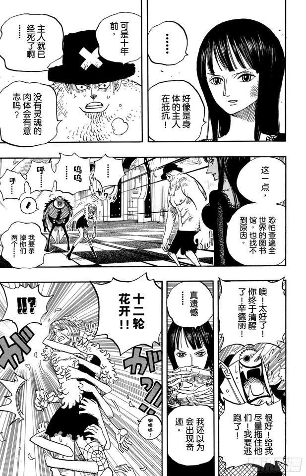 第469话 滚出来，草帽一伙2