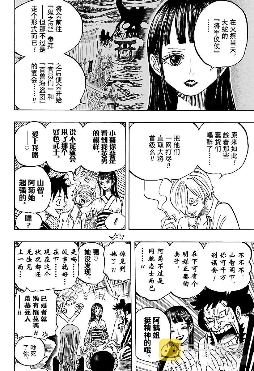 第921话 酒天丸4