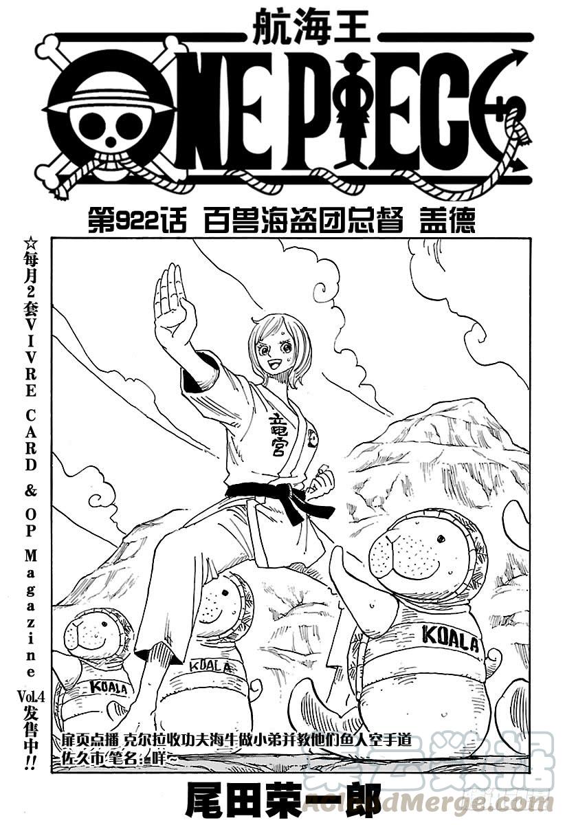 第922话 百兽海盗团总督 盖德0