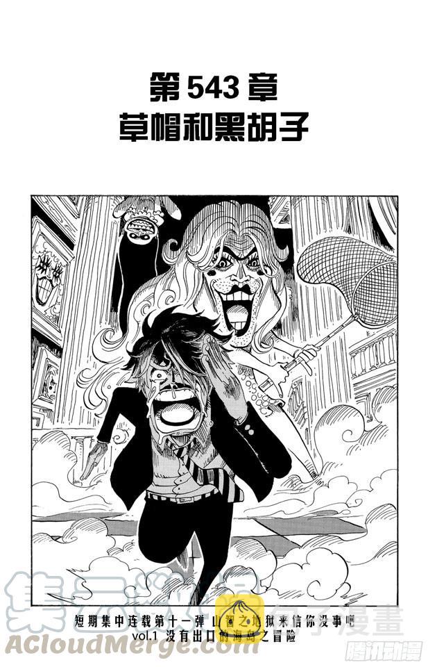 第543话 草帽和黑胡子0
