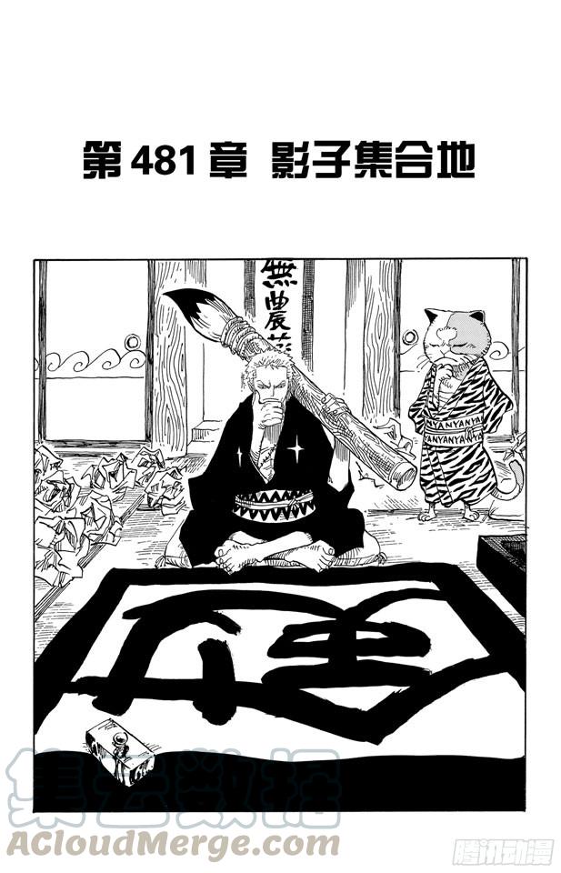 第481话 影子集合地0