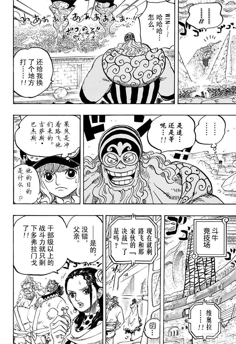 第785话 哪怕断了腿3