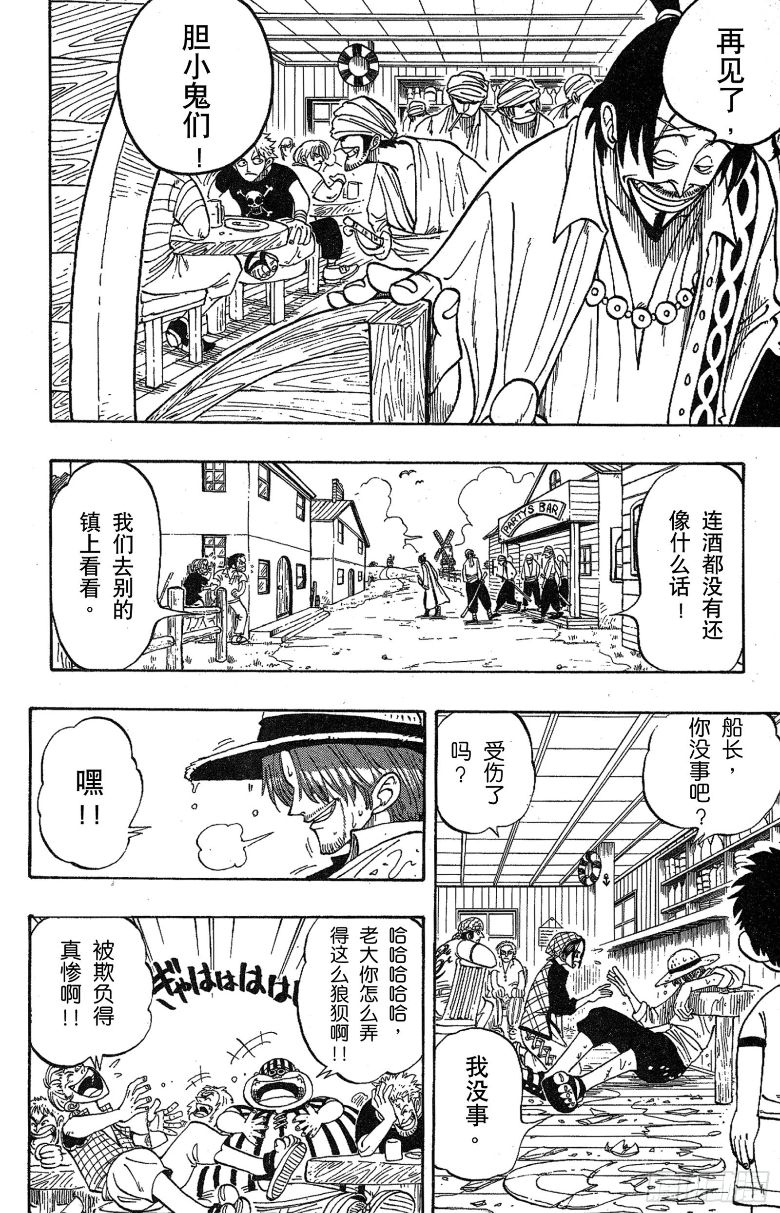 第1话 ROMANCE DAWN 冒险的序幕1