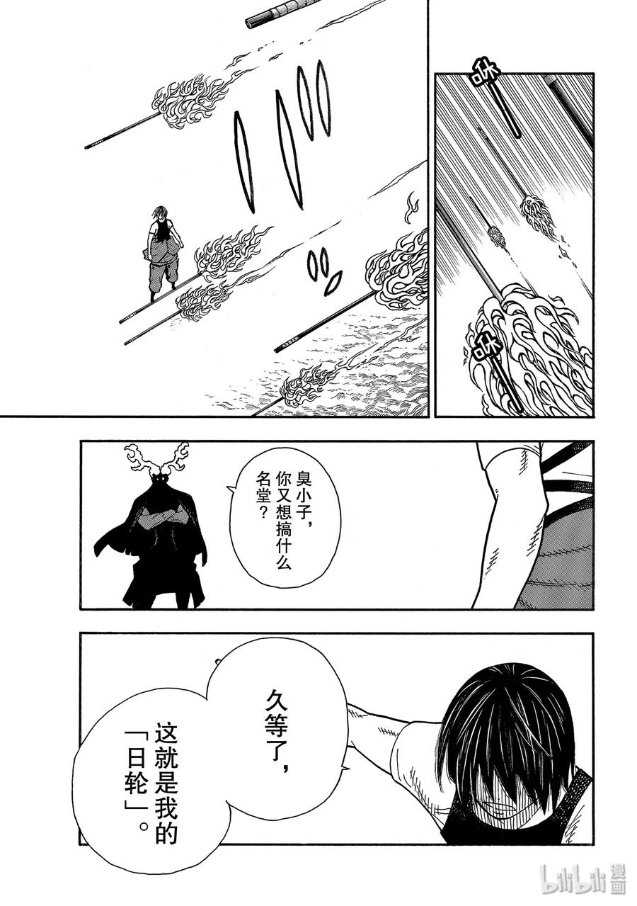 229 背靠日轮4