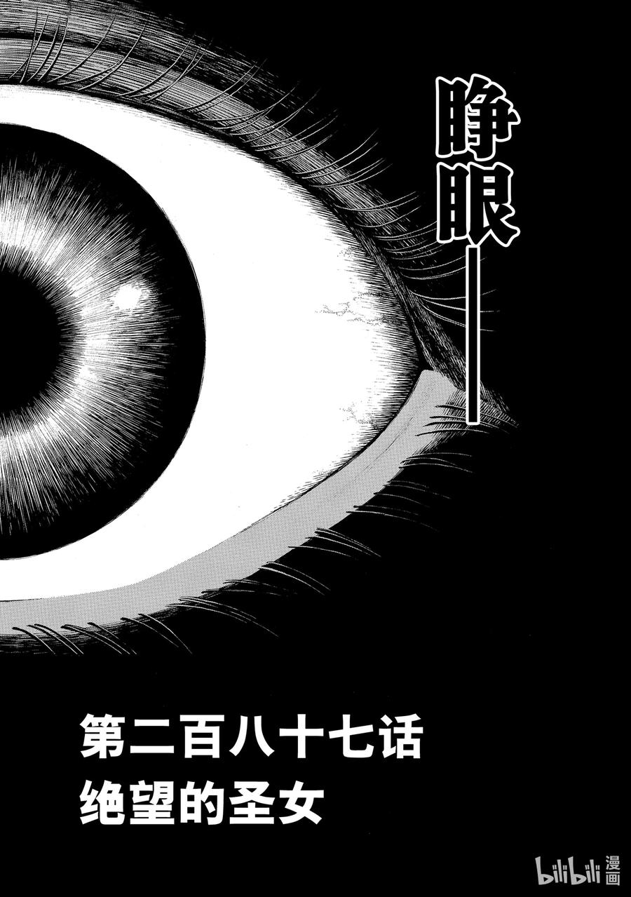 287 绝望的圣女1